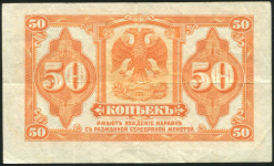 50 копеек 1917 (Государство Российское)