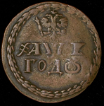 Бородовой знак 1705 (с надчеканом, Бит. R2, конверт)