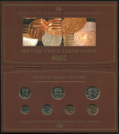 Годовой набор монет РФ 2008