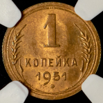 Копейка 1951 (в слабе)