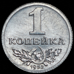 Копейка 1953. Пробные