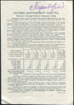 Облигация Третий Военный заем 1944 года 25 рублей