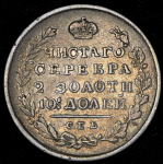 Полтина 1820 СПБ-ПД