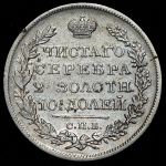 Полтина 1825 СПБ-ПД