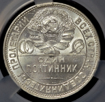 Полтинник 1925 (в слабе) (ПЛ)