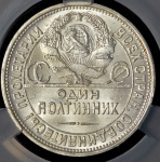 Полтинник 1927 (в слабе) (ПЛ)