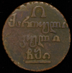 Полубисти 1810 (Бит. R1)