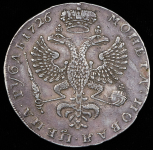 Рубль 1726 без букв