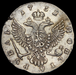 Рубль 1752 ММД-I