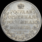 Рубль 1809