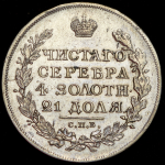 Рубль 1817 СПБ-ПС