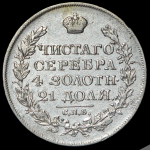 Рубль 1825 СПБ-ПС