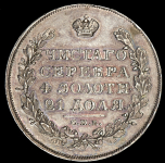 Рубль 1828 СПБ-НГ