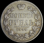 Рубль 1844 MW