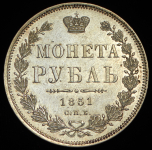 Рубль 1851 СПБ-ПА