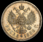 Рубль 1886 (АГ)