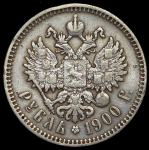 Рубль 1900 (ФЗ)