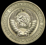 Рубль 1970