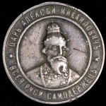 Жетон "250-летие основания Симбирска" 1898