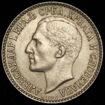 1 динар 1925 (Югославия)