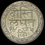 1 рупия 1928 (Мевар, Индия)