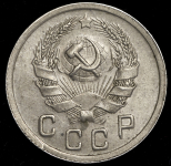 10 копеек 1936