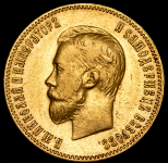 10 рублей 1902 (АР)