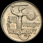 10 злотых 1965 "7 веков Варшаве". Пробные (Польша) (проба)