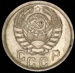 15 копеек 1941