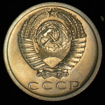 15 копеек 1973