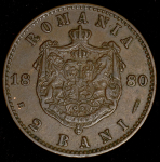 2 бань 1880 (Румыния)