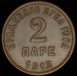 2 пары 1913 (Черногория)