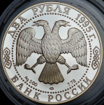 2 рубля 1995 года "Парад Победы в Москве: Флаги поверженного Рейха" ЛМД (брак: ошибка аверса)