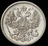 20 копеек 1867