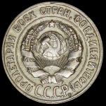 20 копеек 1930