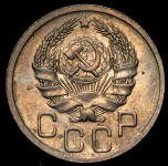 20 копеек 1935