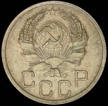 20 копеек 1936