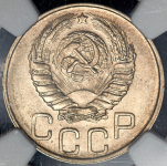 20 копеек 1943 (в слабе)