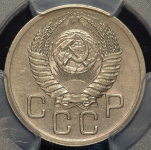 20 копеек 1950 (в слабе)