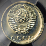 20 копеек 1977 (в слабе)