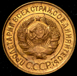 3 копейки 1935