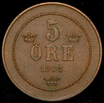 5 эре 1905 (Швеция)
