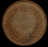 5 фын 1896 (Корея)