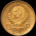 5 копеек 1940