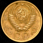 5 копеек 1949