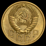 5 копеек 1955