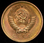 5 копеек 1967