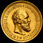 5 рублей 1890 (АГ)