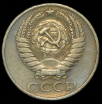 50 копеек 1971