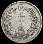 50 сен 1899 (Япония)